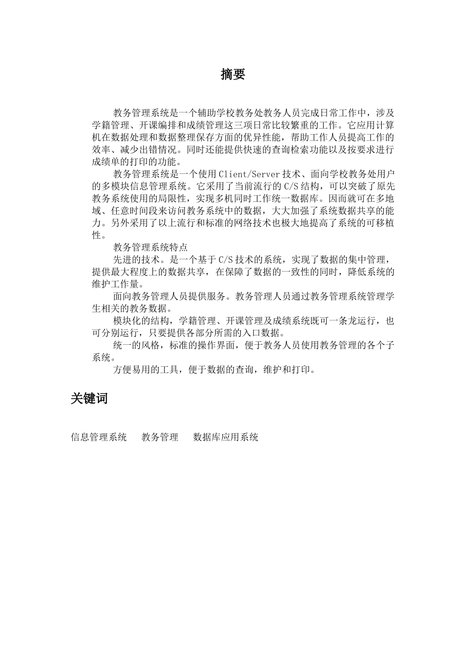 数据库大作业_-教务管理系统_华中科技大学_第2页