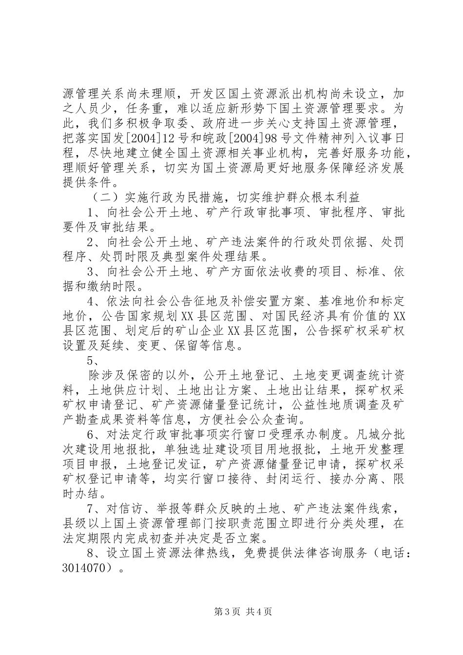 机关效能建设整改实施方案_第3页