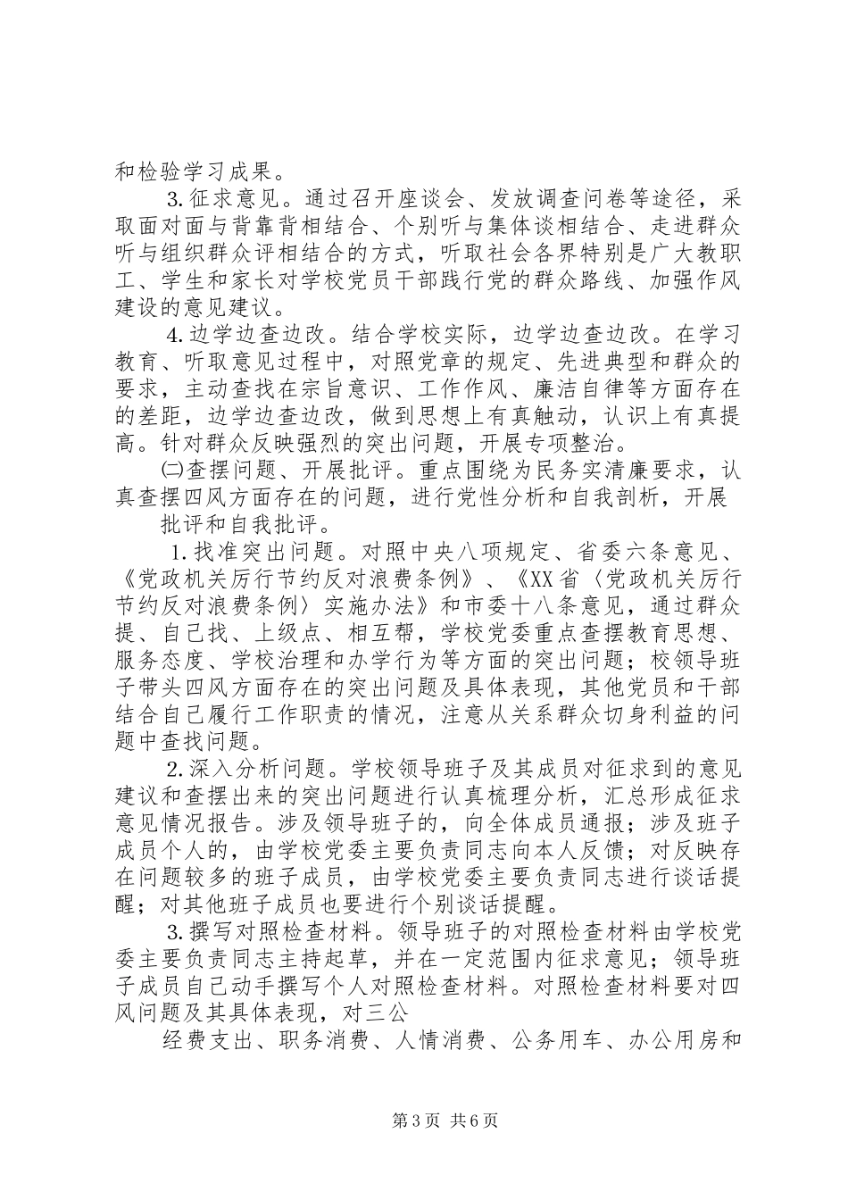 桃仙中学群众路线教育实践活动方案_第3页