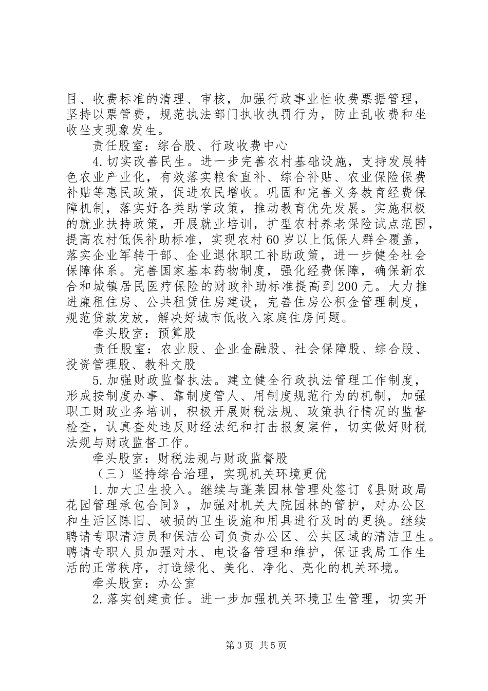 县财政局“环境创优年”工作实施方案_第3页