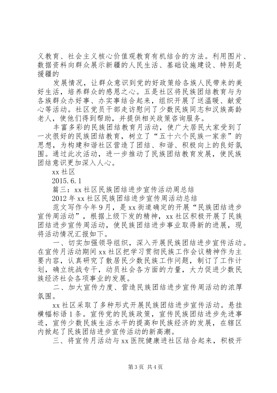 社区民族团结月活动总结_第3页