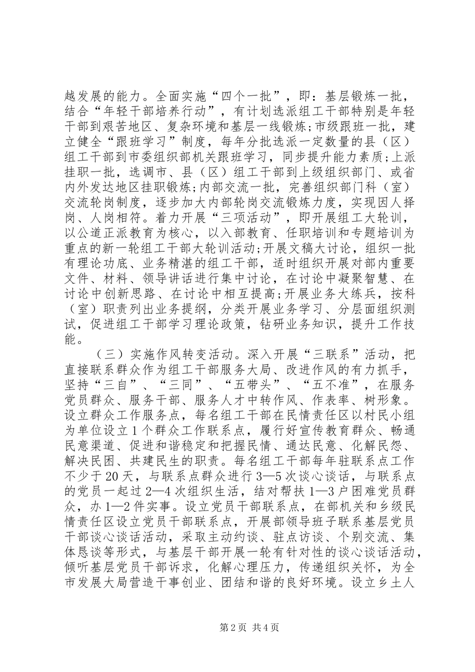 “一迎双争”活动实施方案_第2页