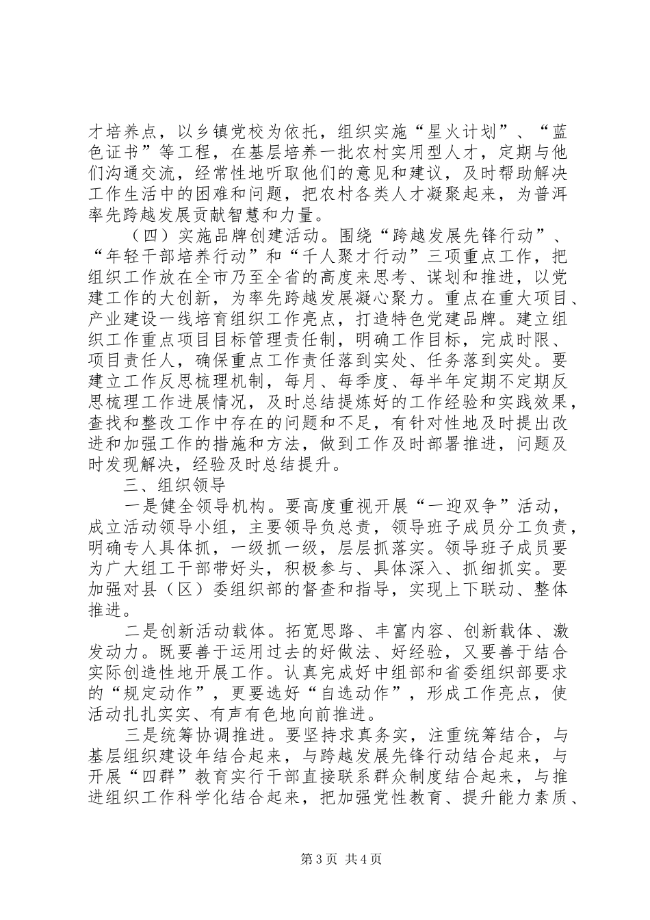 “一迎双争”活动实施方案_第3页