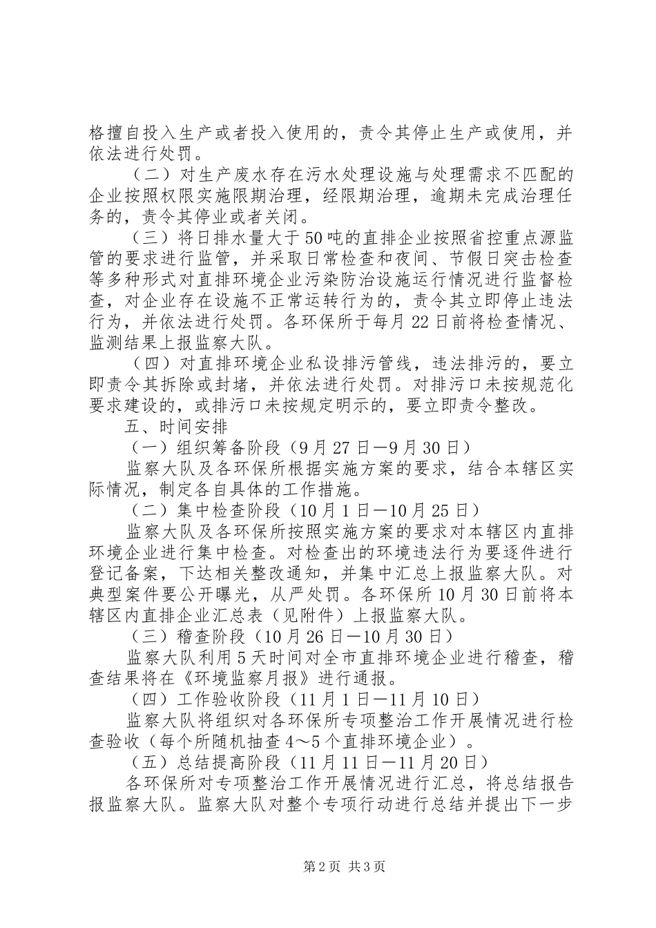 环保局直排企业整治实施方案_第2页