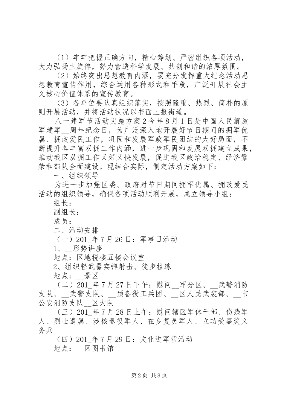 八一建军节活动方案多篇_第2页