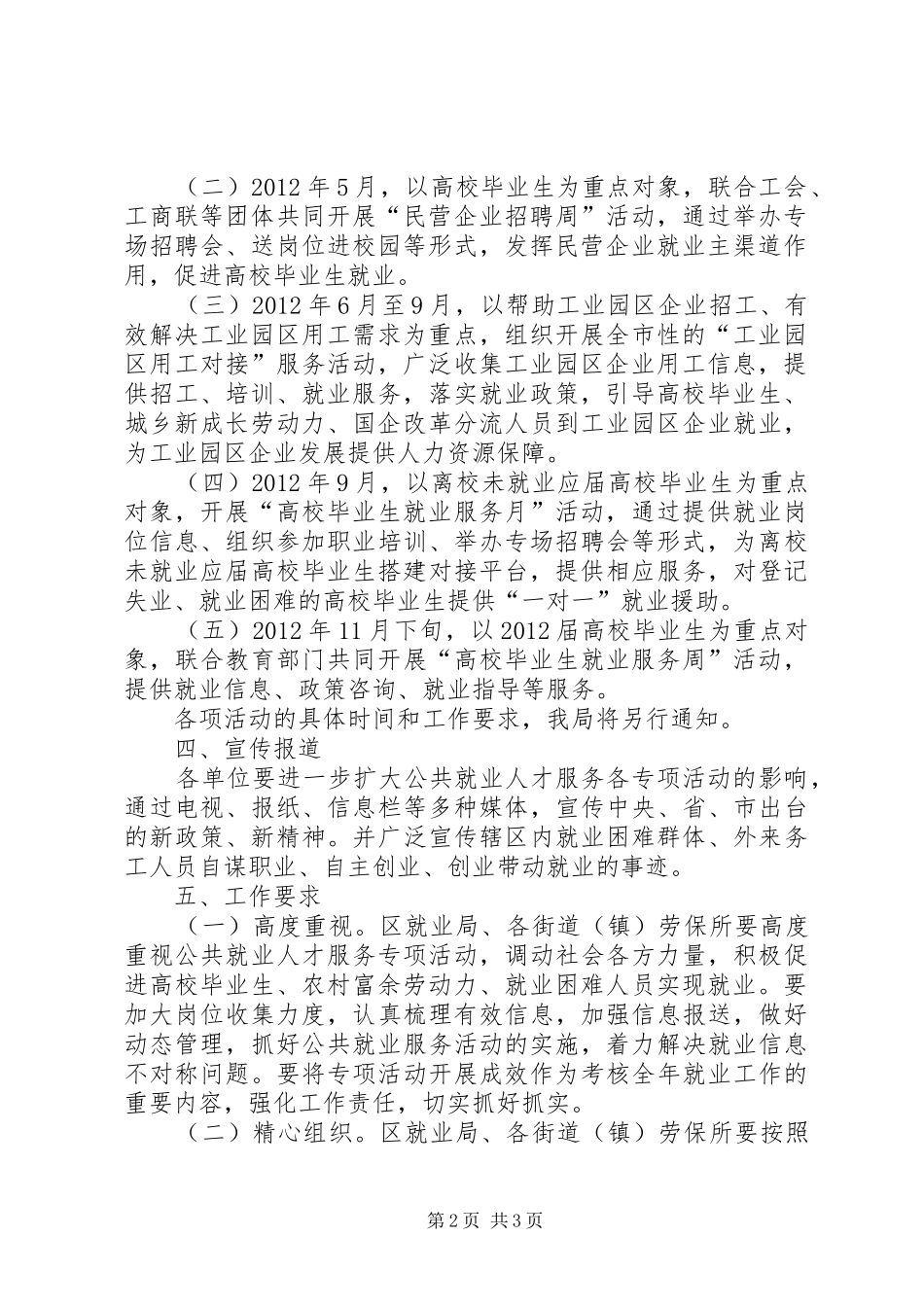 人保局公共就业活动实施方案_第2页