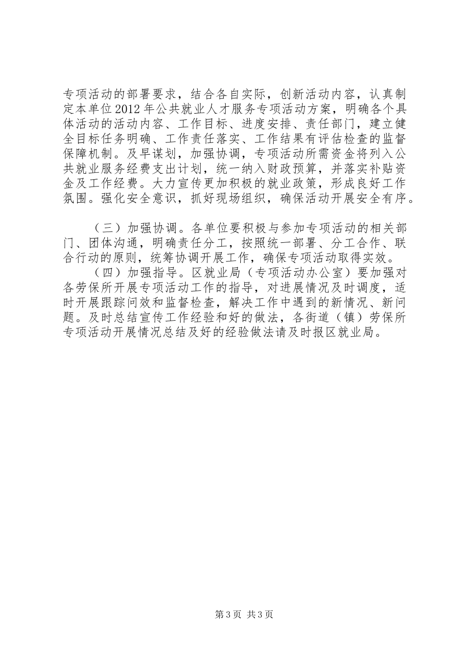 人保局公共就业活动实施方案_第3页