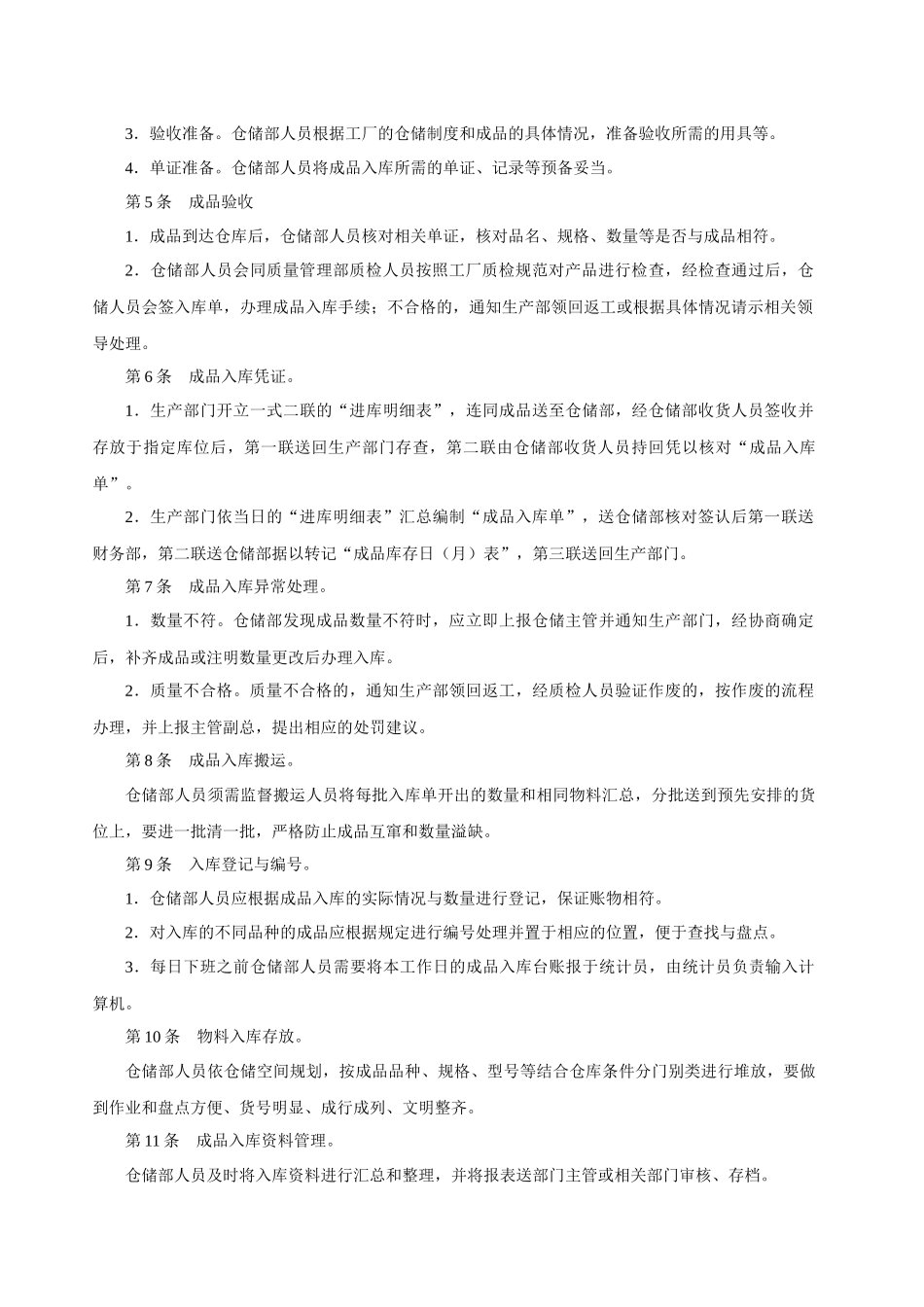 工厂物料成品仓储管理_第3页