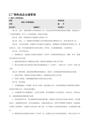 工厂物料成品仓储管理