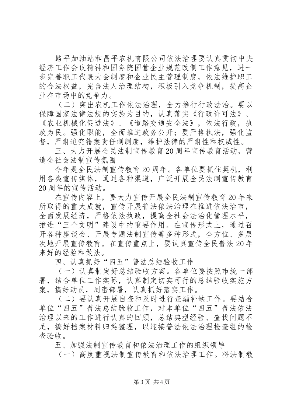 农机局依法治理指导实施方案_第3页