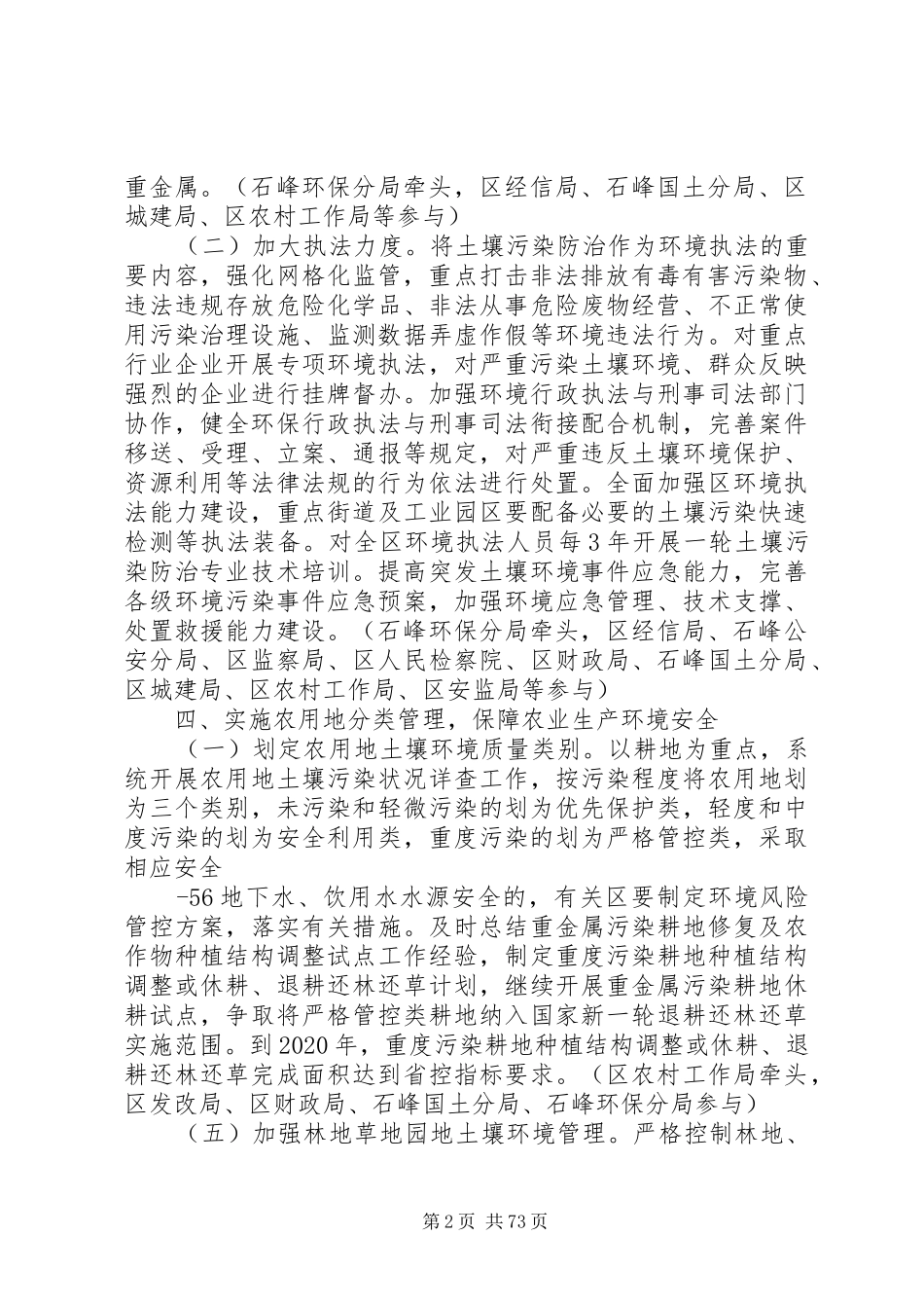 株洲XX县区土壤污染防治工作实施方案_第2页