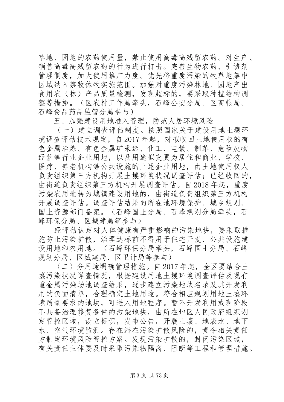 株洲XX县区土壤污染防治工作实施方案_第3页