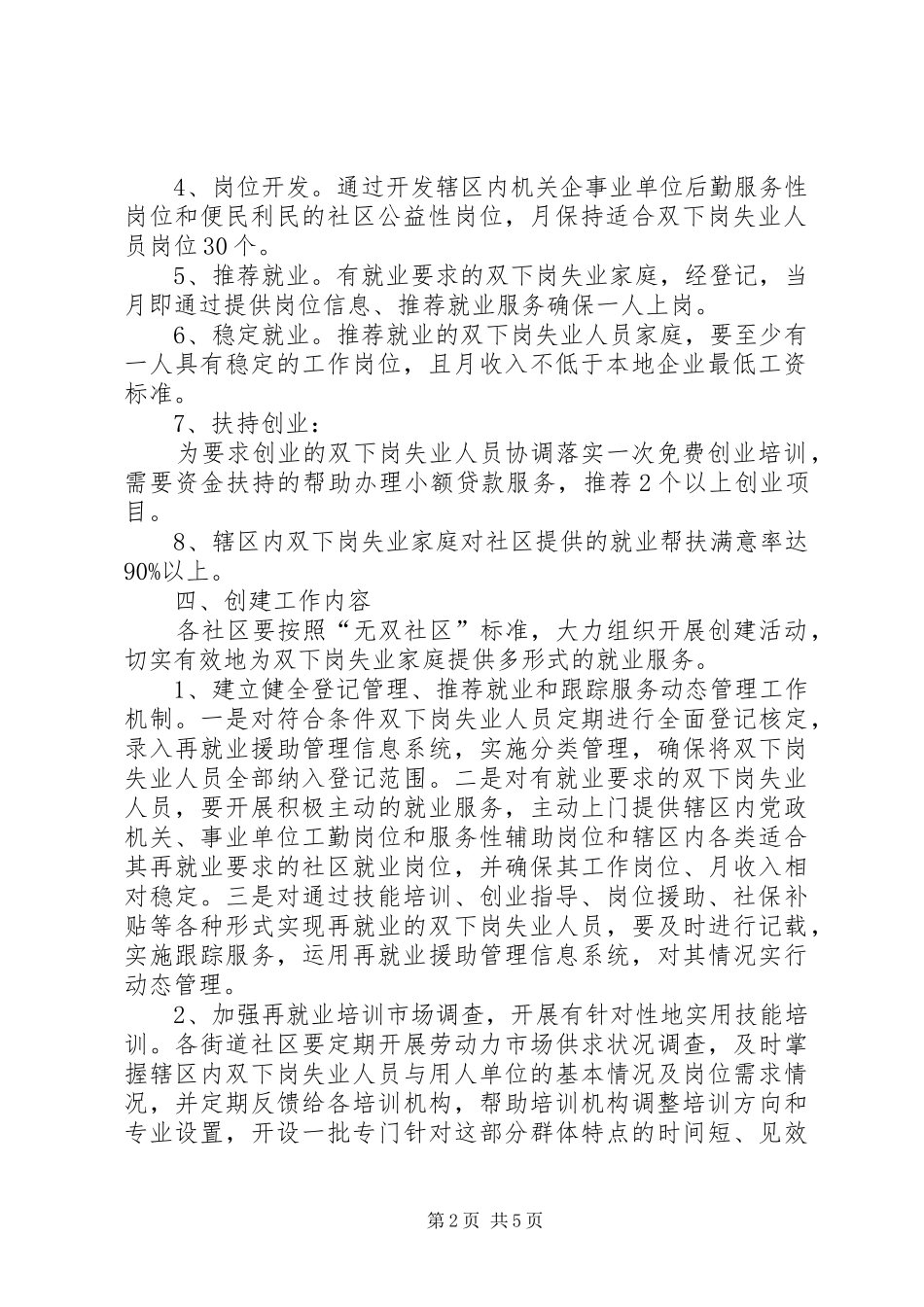 “无双社区”创建活动的方案_第2页