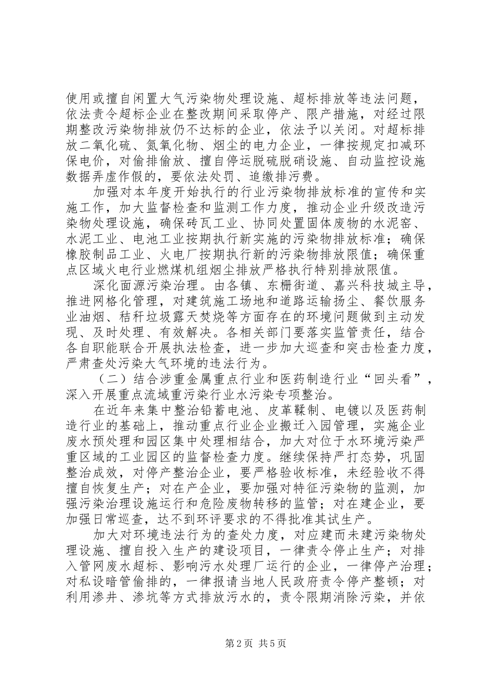 违法排污企业专项整治实施方案_第2页