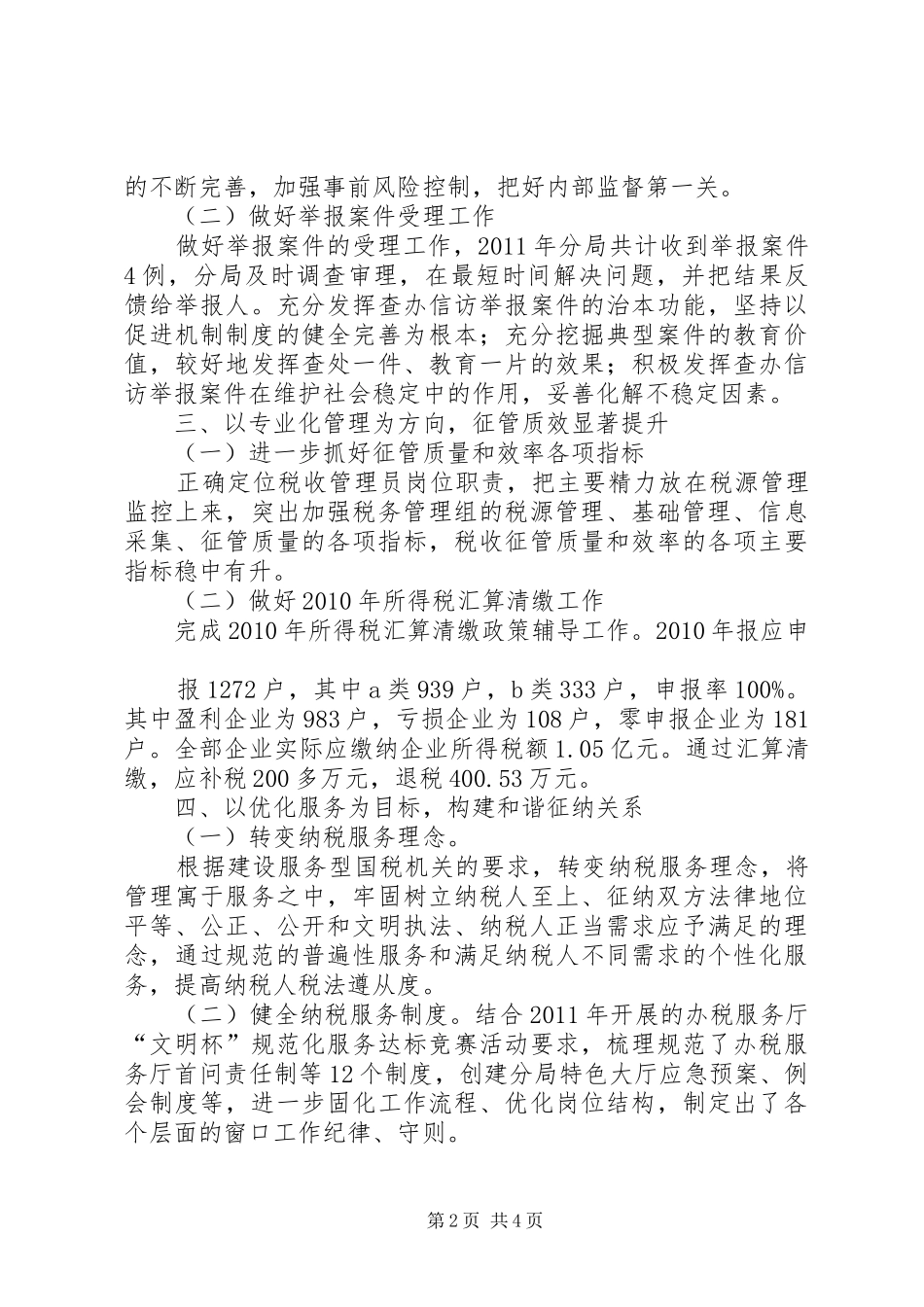 税务分局XX年度工作总结_第2页