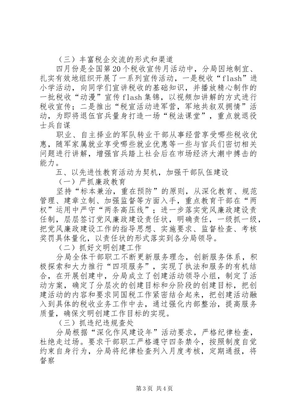 税务分局XX年度工作总结_第3页