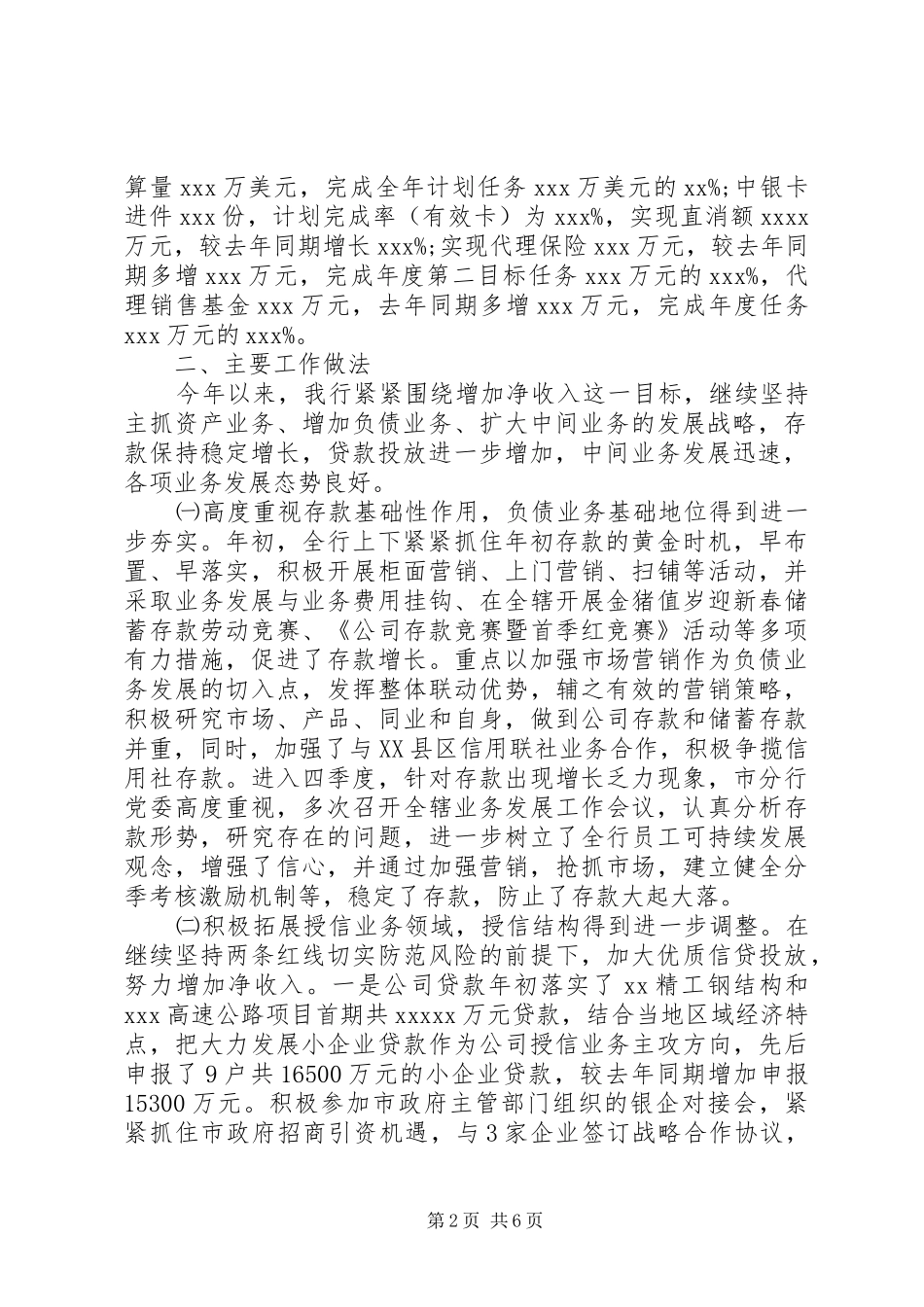 银行年终工作总结模板_第2页