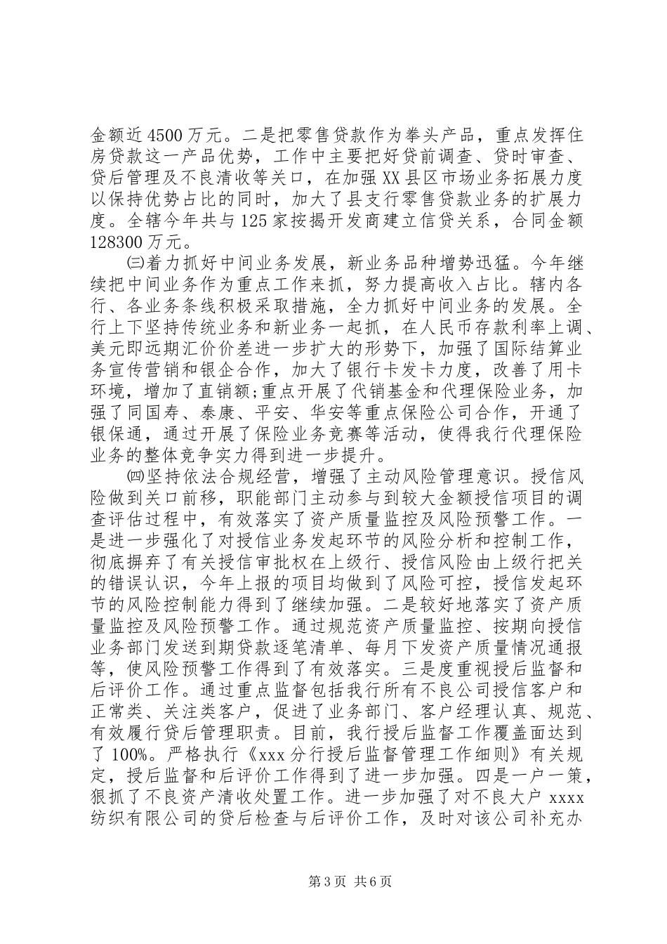 银行年终工作总结模板_第3页