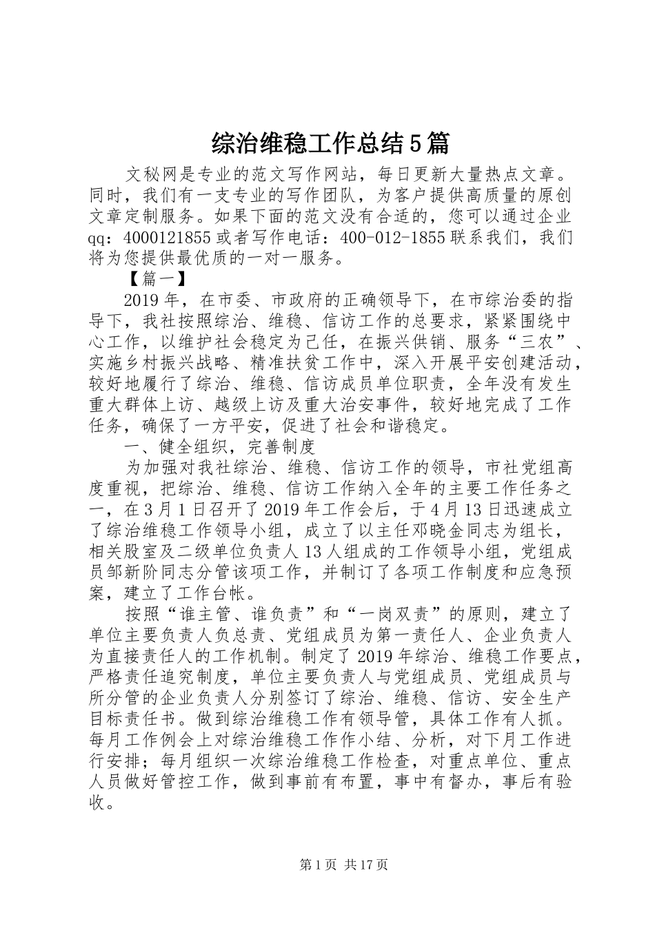 综治维稳工作总结5篇_第1页