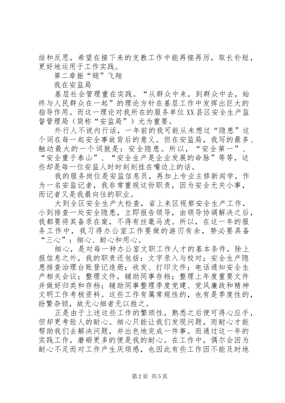 西部志愿者工作总结_第2页