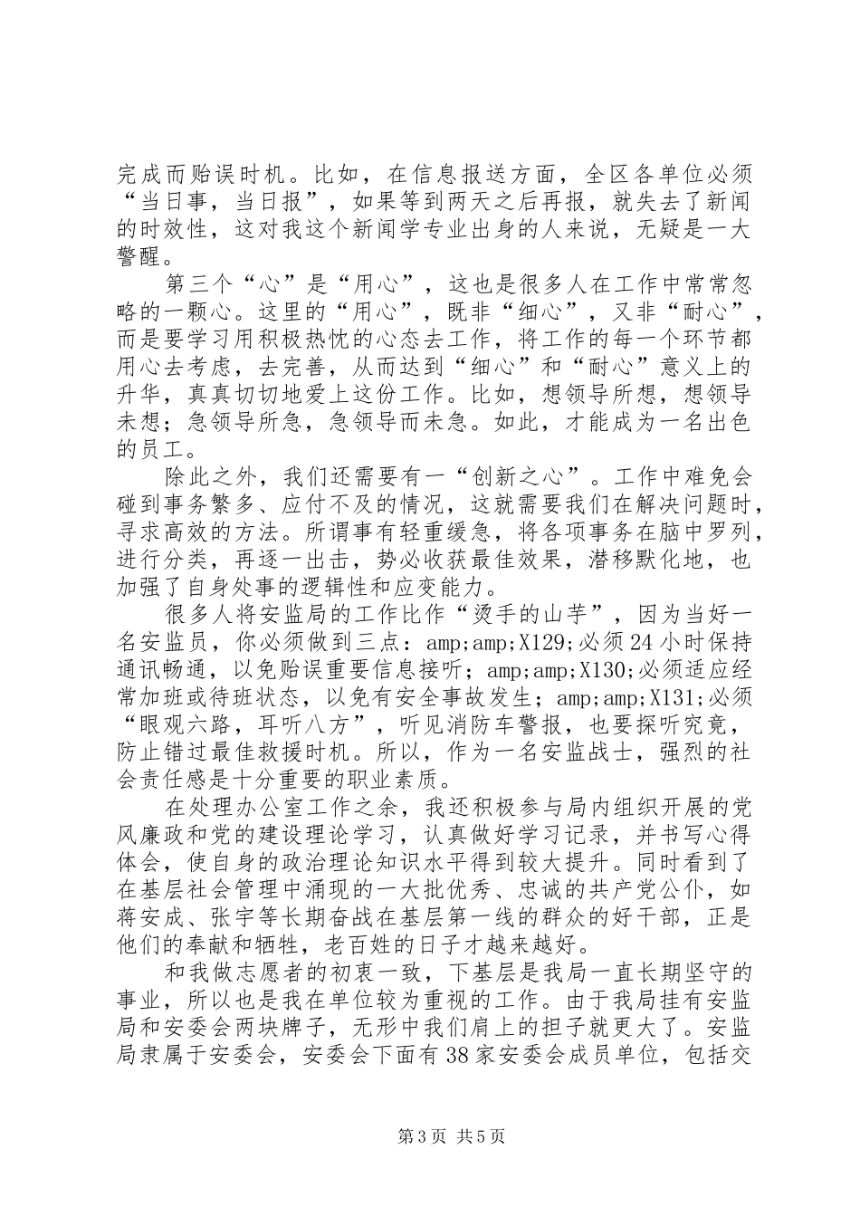 西部志愿者工作总结_第3页