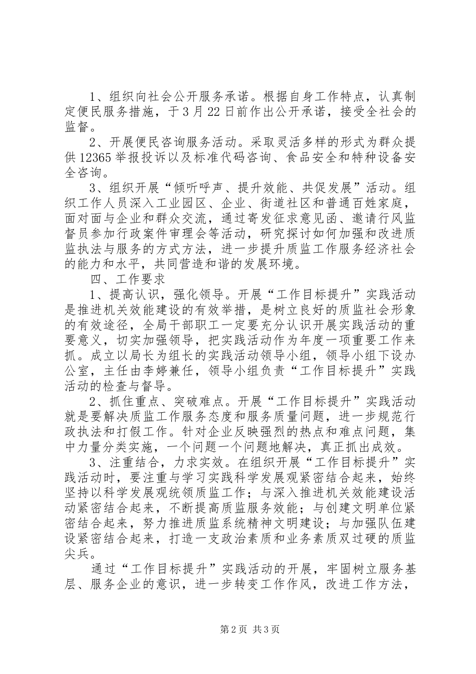 区质监局工作目标提升实施方案_第2页