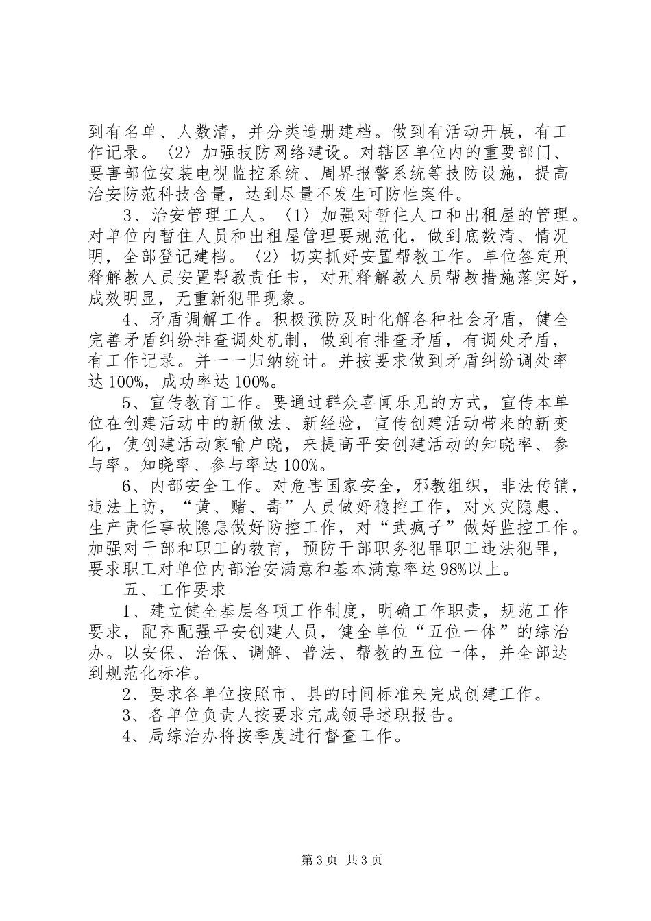 交通局平安创建指导实施方案_第3页