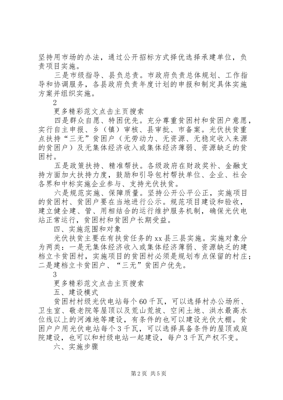 全市光伏扶贫实施方案_第2页