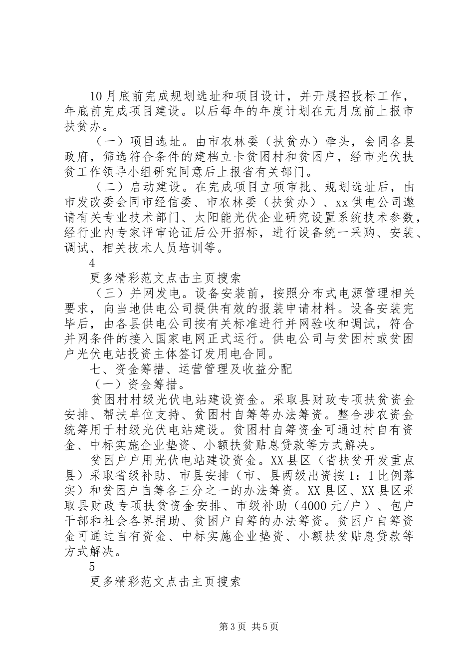 全市光伏扶贫实施方案_第3页