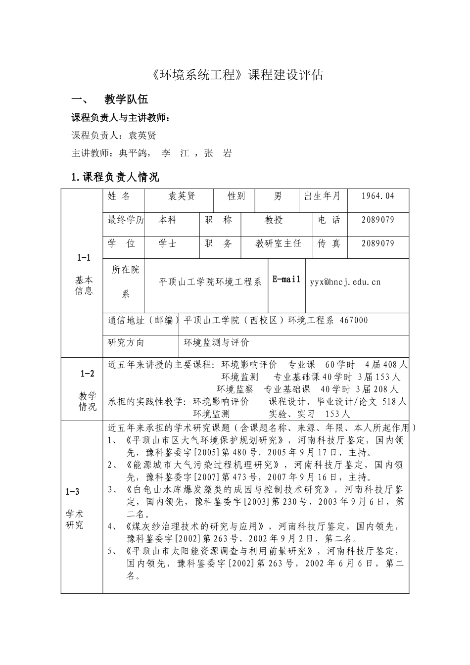 环境系统工程_第1页