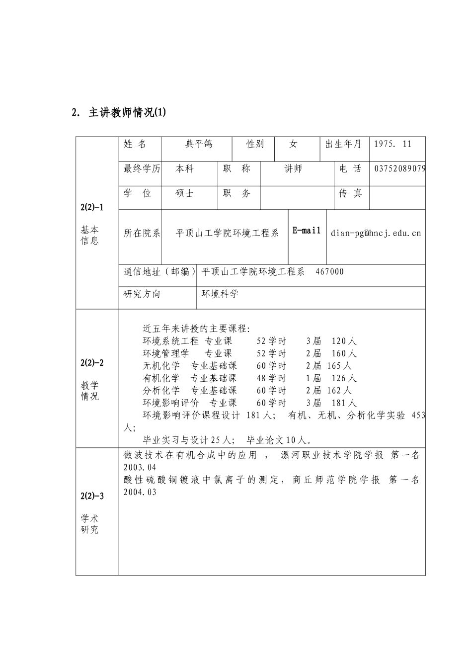 环境系统工程_第2页