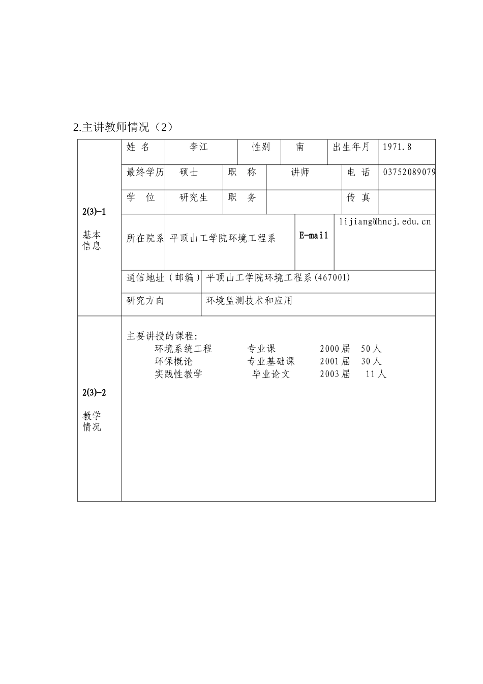 环境系统工程_第3页