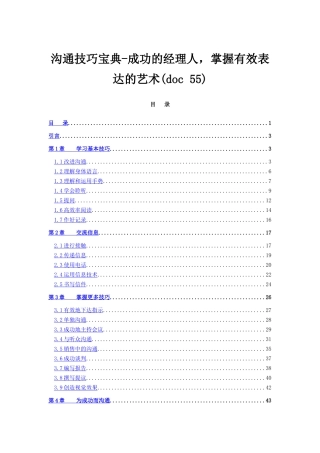 沟通技巧葵花宝典