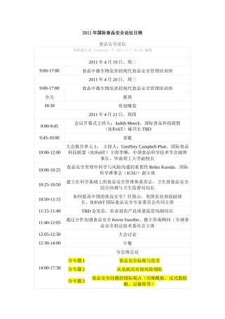 XXXX年国际食品安全论坛日程