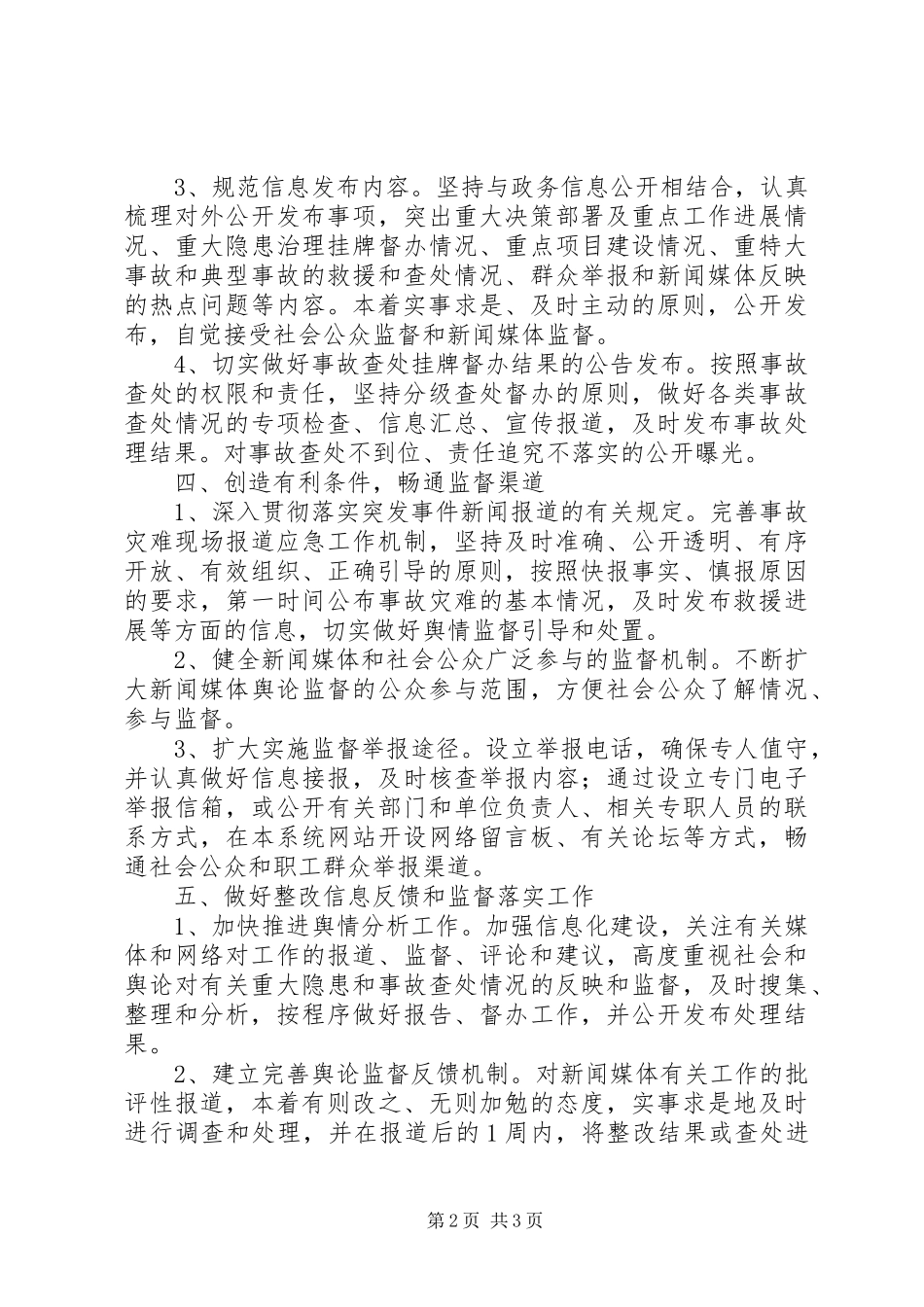 舆情监督引导和处置工作总结_第2页