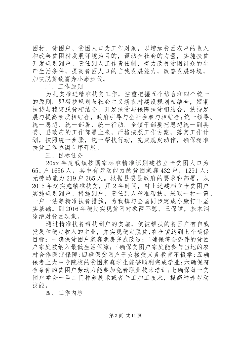 精准扶贫户方案_第3页