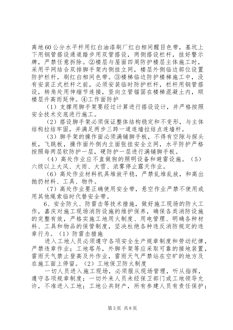 企业创建安全文明工地实施方案与措施_第3页