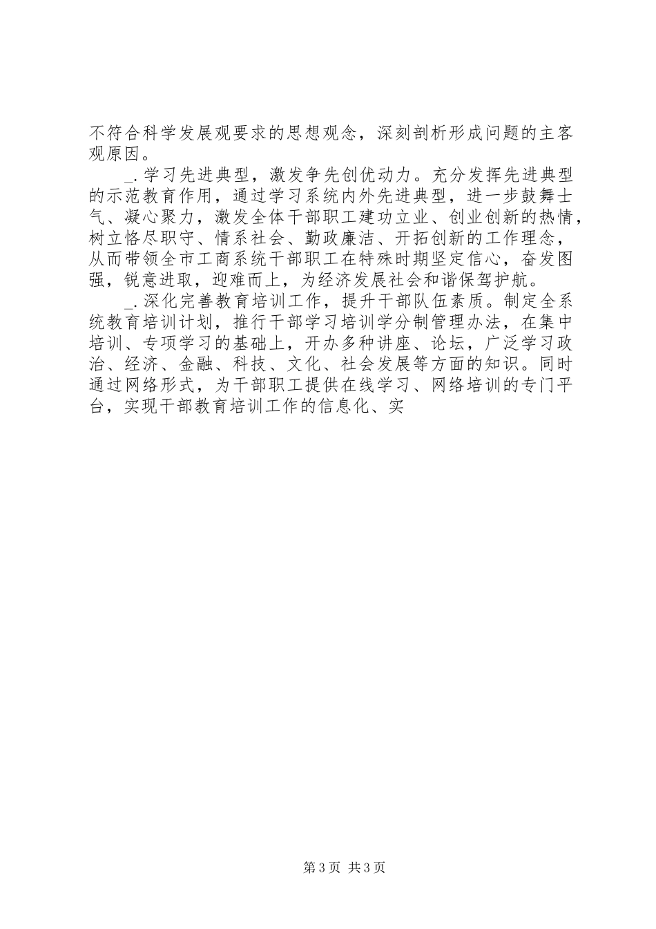 工商局党委XX年度“创业创新好班子”和“红盾风采－优秀领导班子”争创活动的方案_第3页