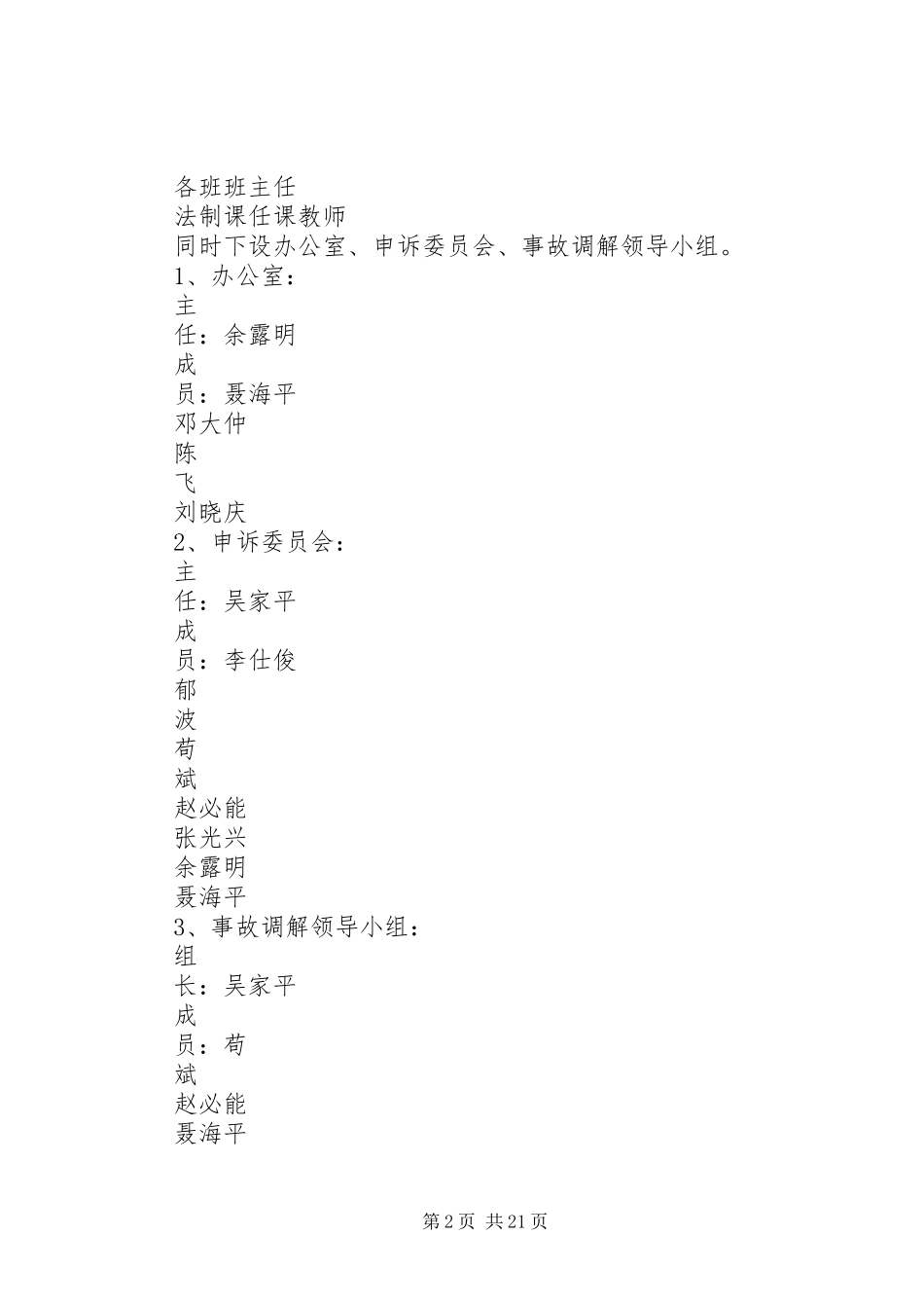 枣林小学依法治校方案大全_第2页