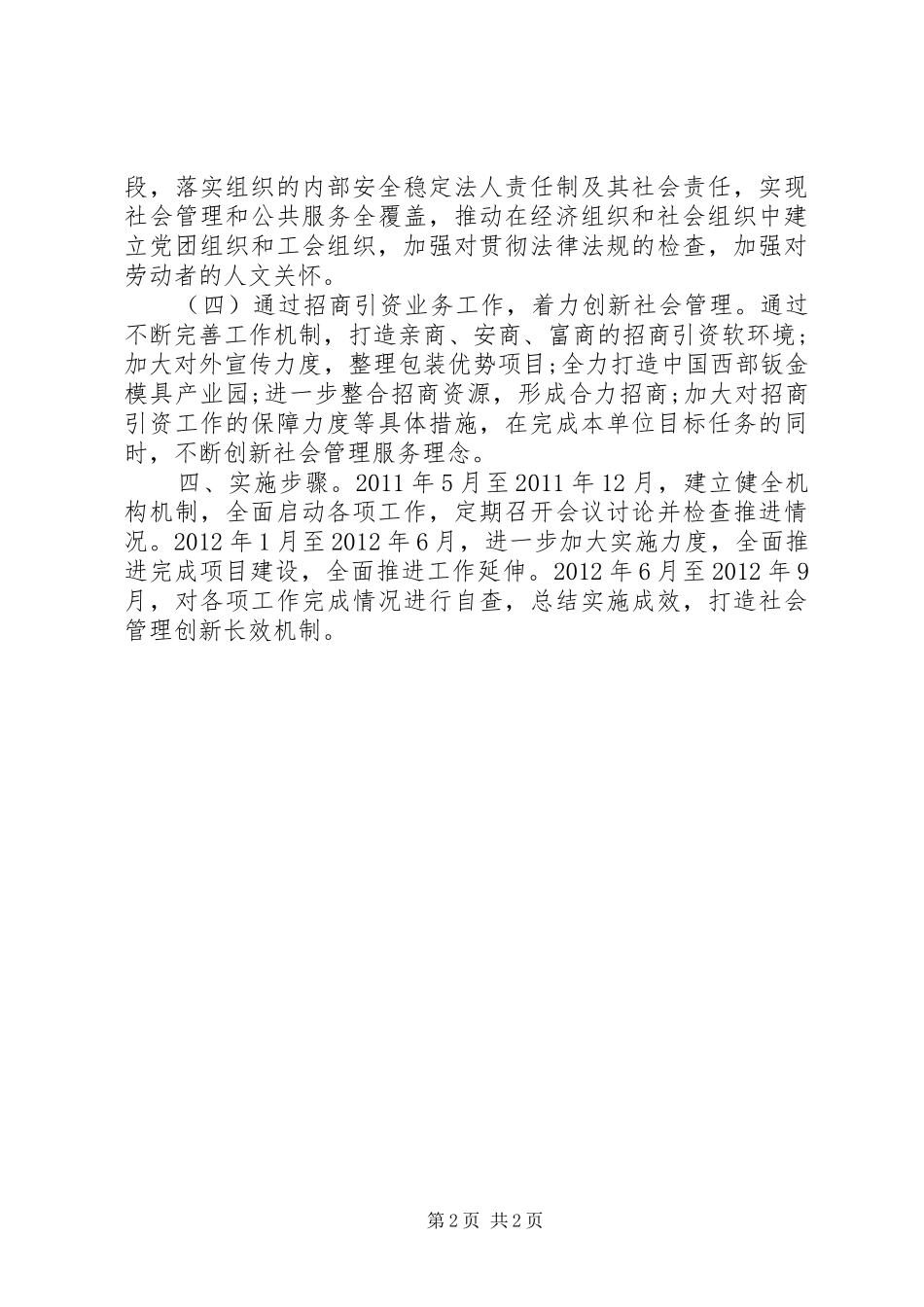 关于社会管理创新的工作方案_第2页