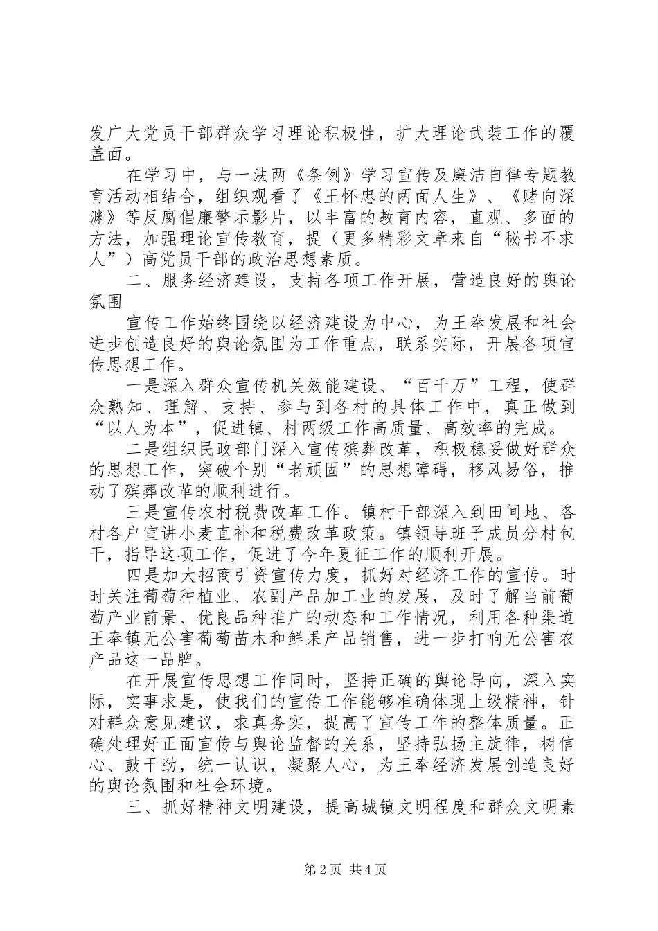 镇人民政府二○○五年上半年宣传思想工作总结_第2页