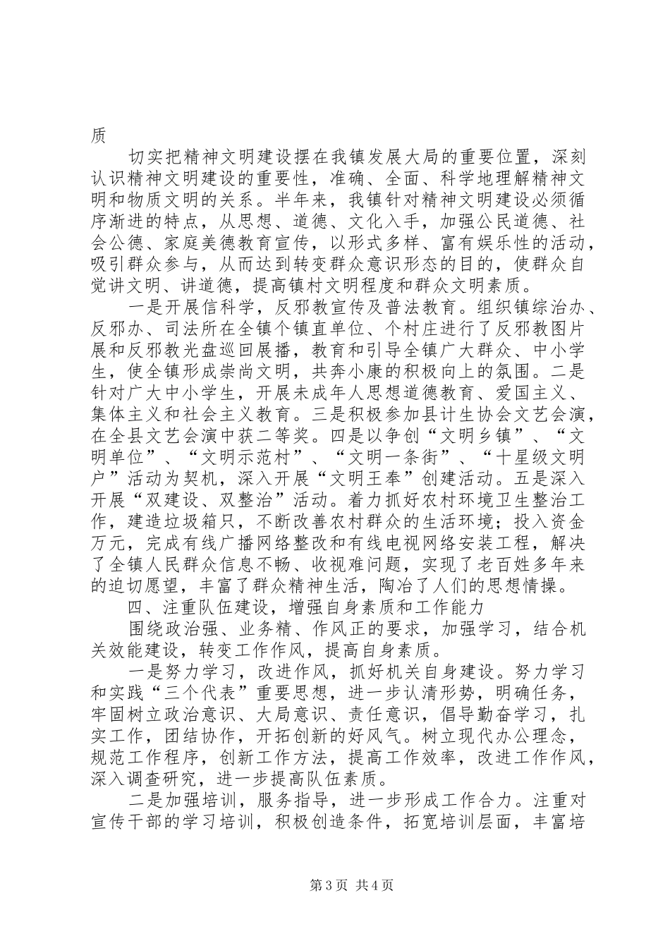 镇人民政府二○○五年上半年宣传思想工作总结_第3页