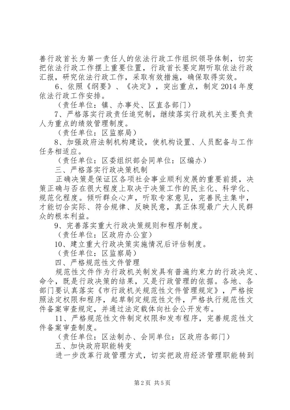 XX年依法行政工作方案_第2页