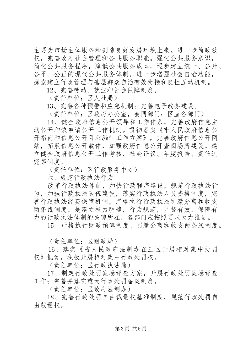 XX年依法行政工作方案_第3页