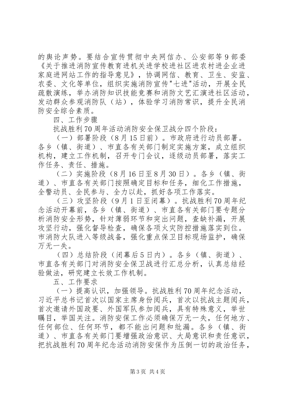 抗战胜利70周年消防安全保卫工作方案_第3页