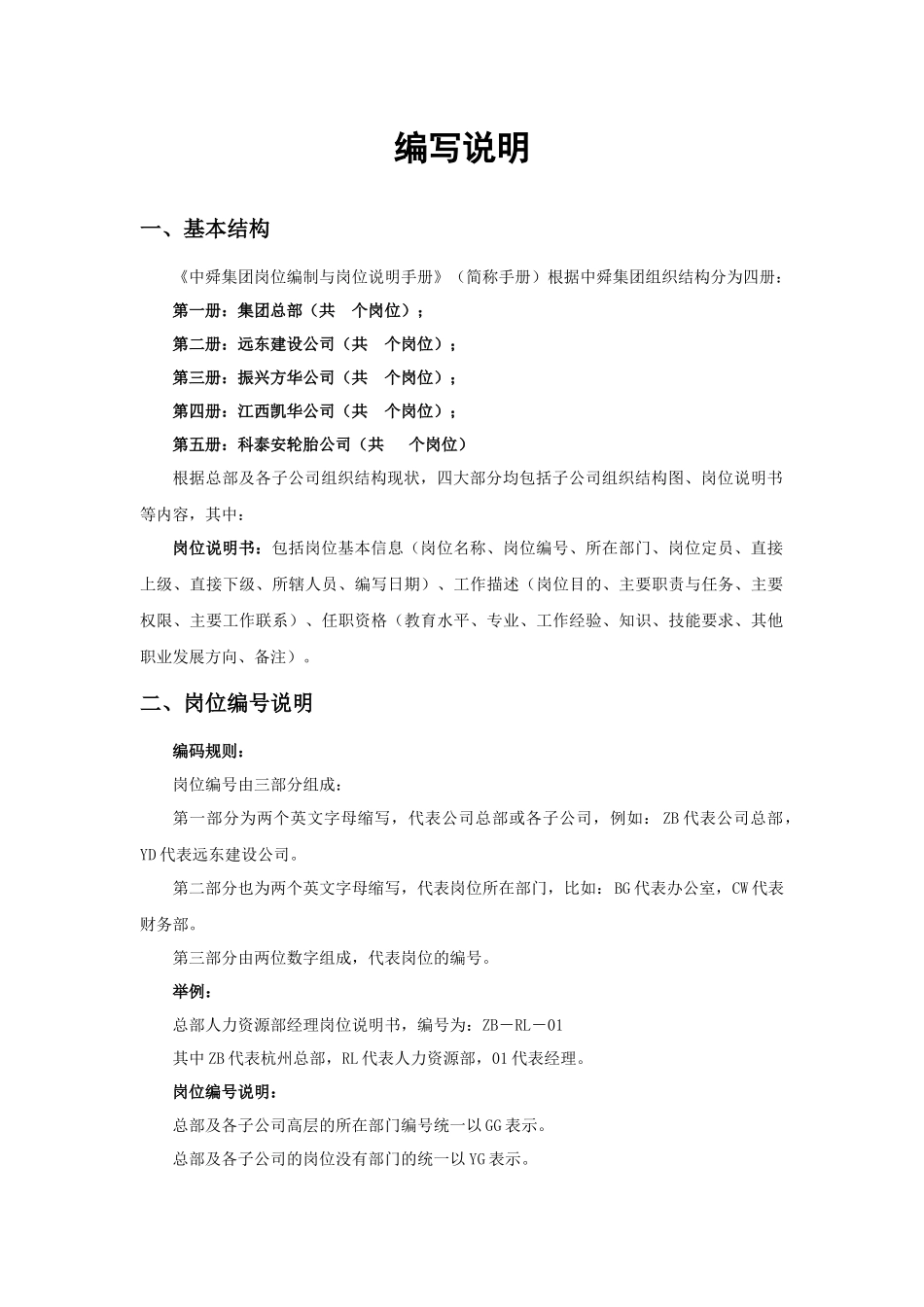 江西凯华房地产岗位说明书XXXX0301_第2页