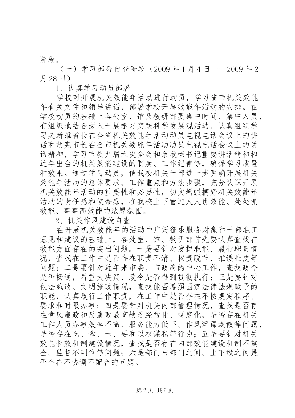 党校机关效能年活动方案_第2页