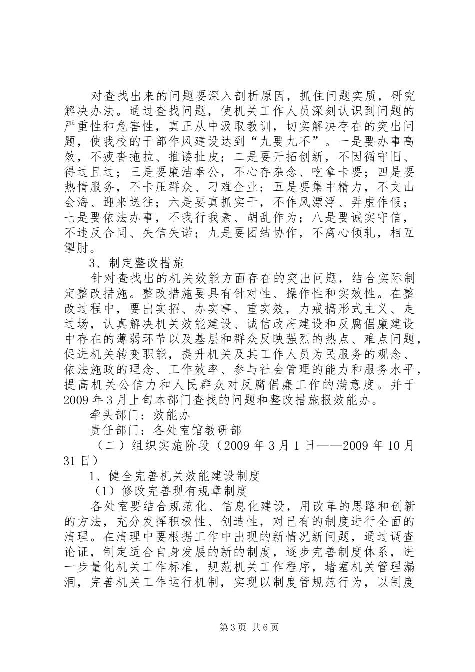党校机关效能年活动方案_第3页