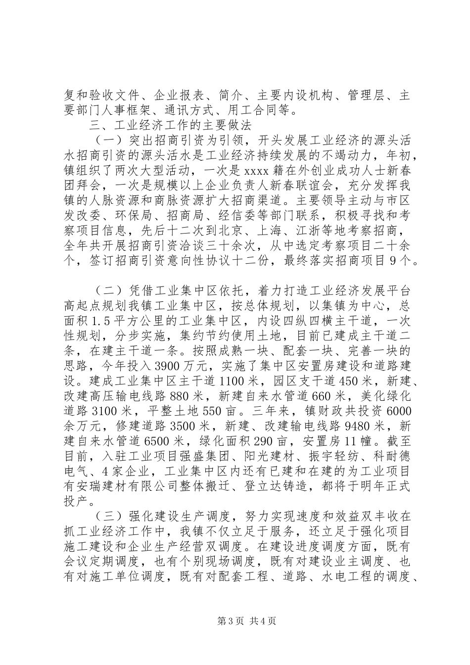 镇年终工业经济工作总结_第3页