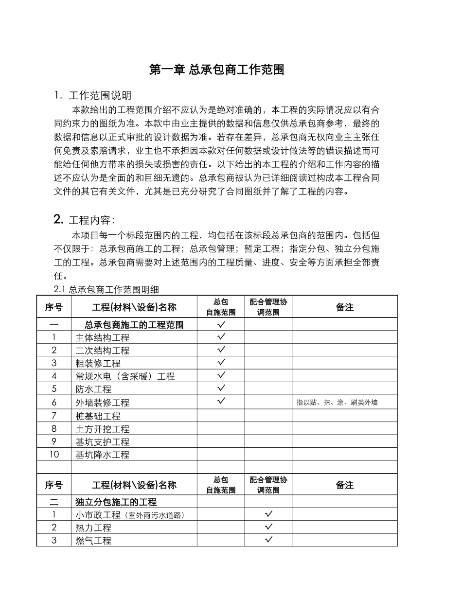 总包工程规范和技术说明(单价合同)_第3页